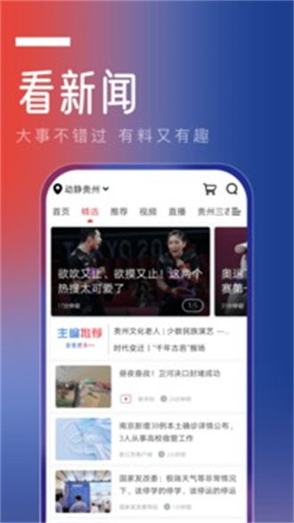 动静贵州app