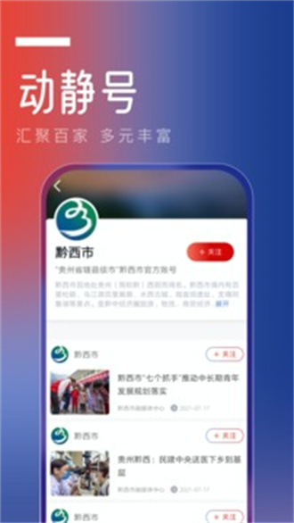 动静贵州app