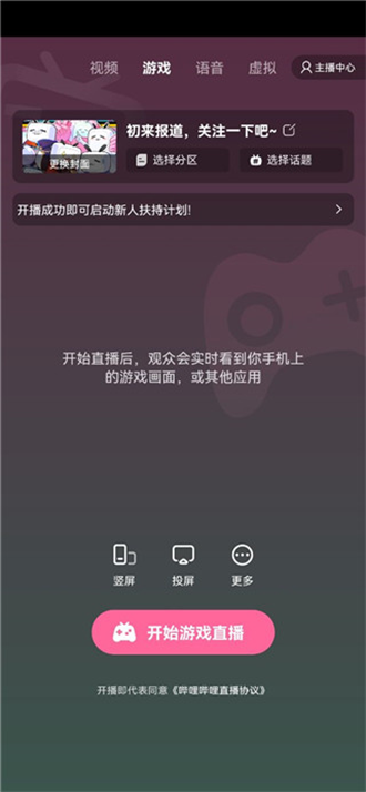 看B站直播平台截图