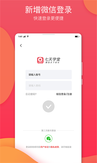 七天学堂成绩查询app