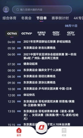 cctv5客户端