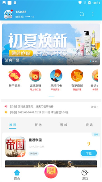 小绵羊截图