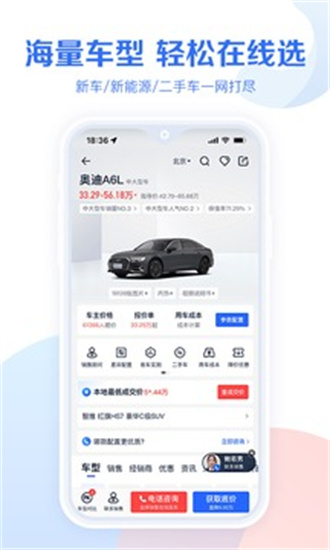 汽车报价大全APP免费