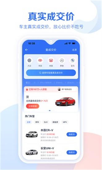 汽车报价大全APP免费