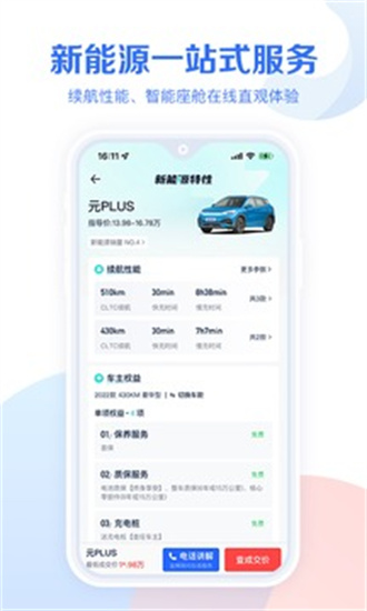 汽车报价大全APP免费