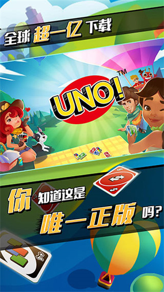 uno下载