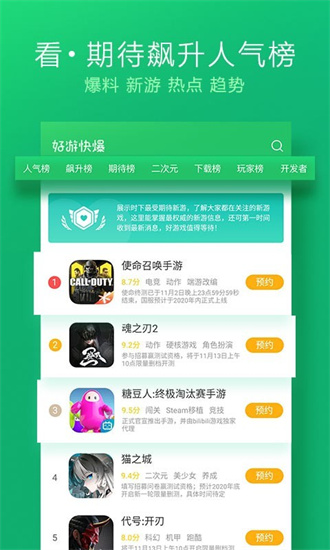 手游快报app免费下载