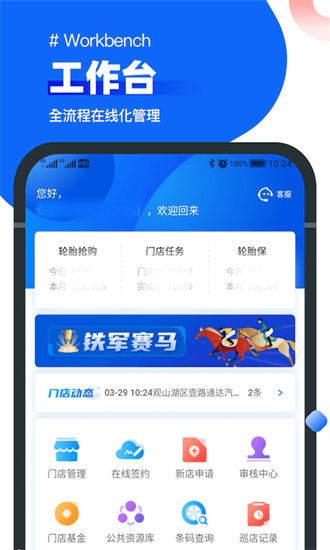 业务通app