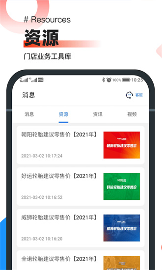 业务通app