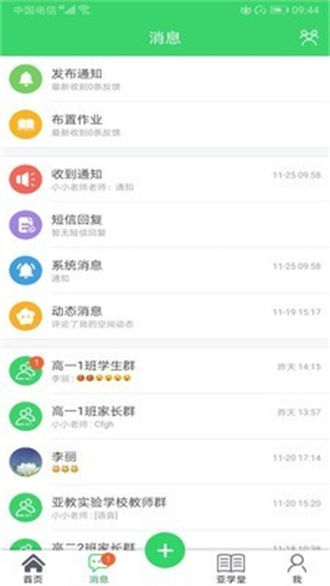 亚教网app下载安装