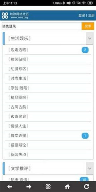 炫浪网络社区下载app