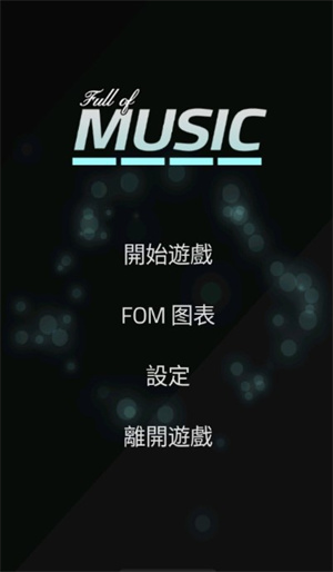 fullofmusic中文版