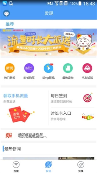 天翼wifi客户端手机版