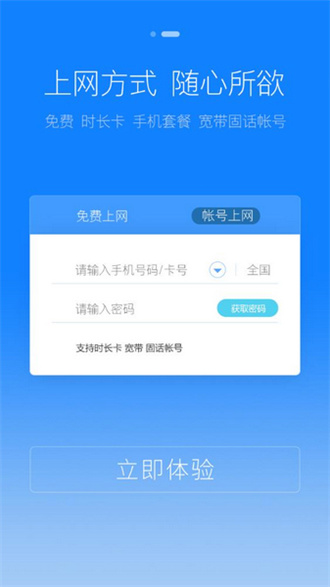 天翼wifi客户端手机版