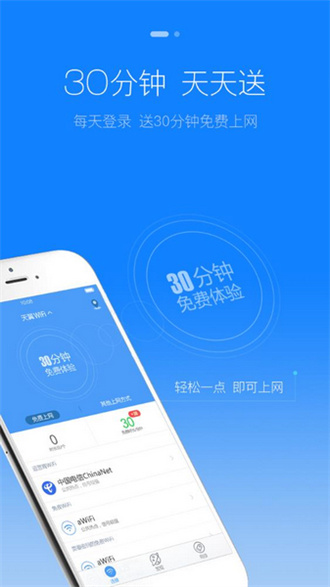 天翼wifi客户端手机版