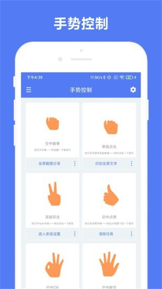 手势控制