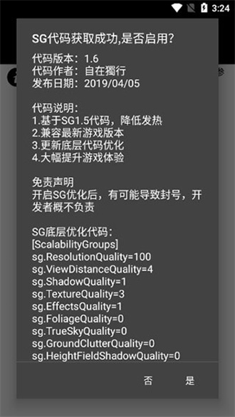 pubgtool画质修改器最新版本