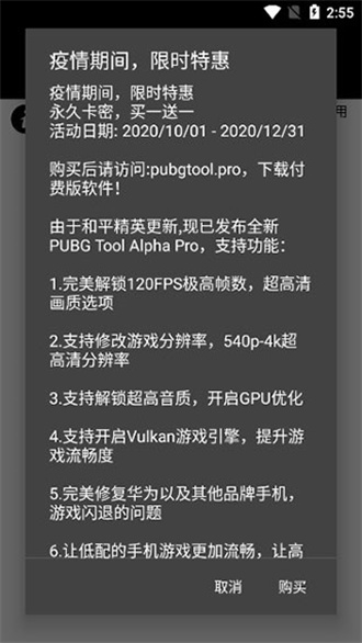 pubgtool画质修改器最新版本截图