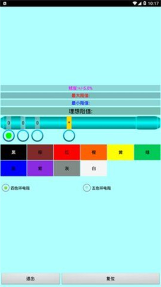 色环电阻查询器免费