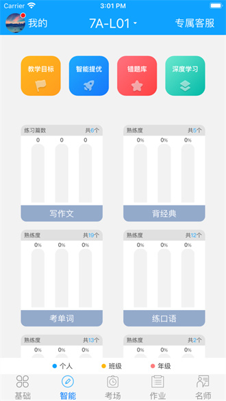 外语通下载最新版