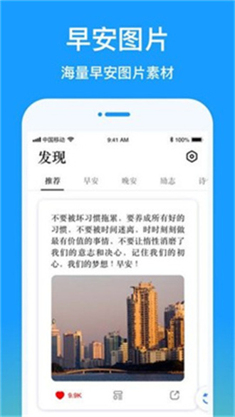 每天更新的早安图片app