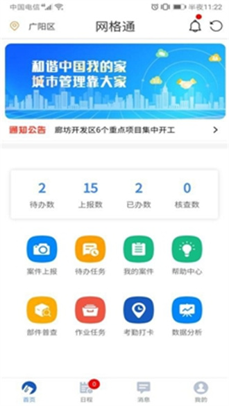 网格通app安卓