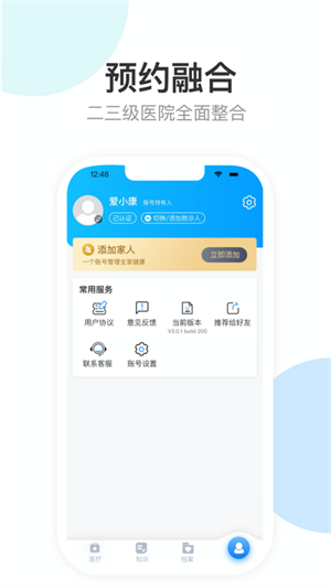 健康天津app预约挂号