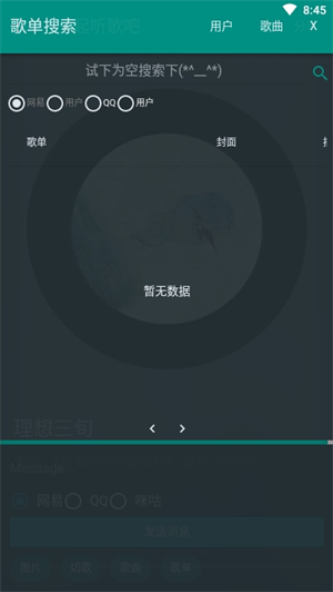 听歌吧免费音乐