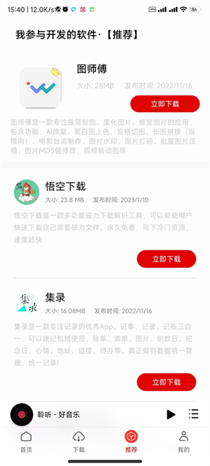 聆听音乐app最新版