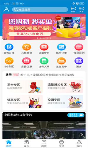 中国河南移动app最新版