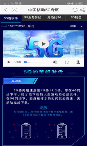 中国河南移动app最新版截图