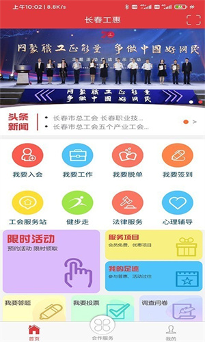 长春工惠APP