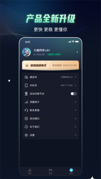 马赫加速器app