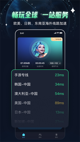 马赫加速器app