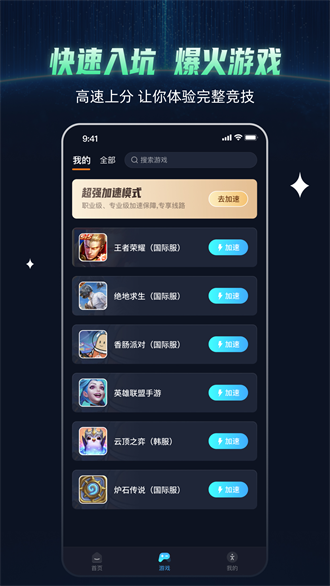 马赫加速器app