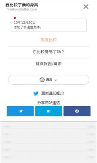 身高模拟器app截图