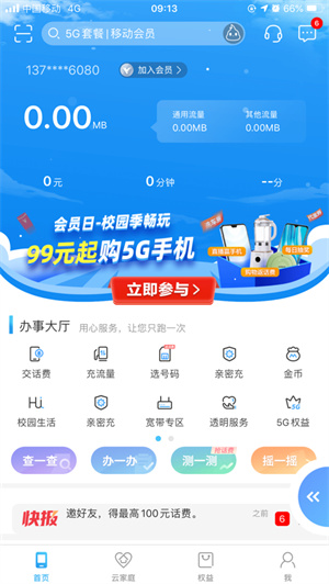 江西移动营业厅APP