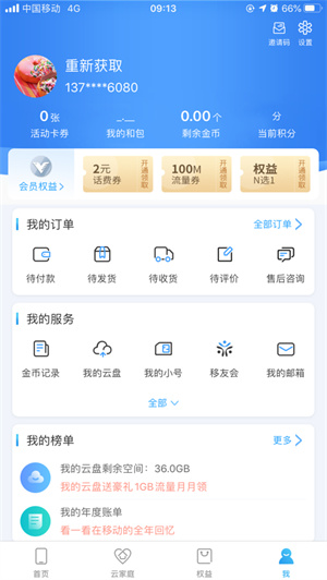 江西移动营业厅APP