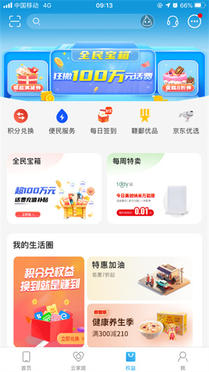 江西移动营业厅APP