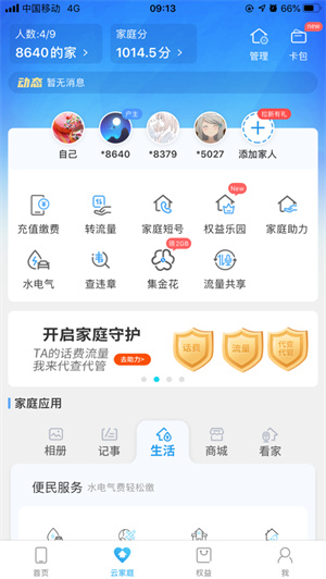 江西移动营业厅APP截图