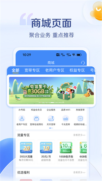 安徽电信营业厅app