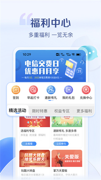 安徽电信营业厅app