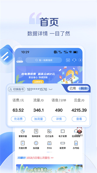 安徽电信营业厅app