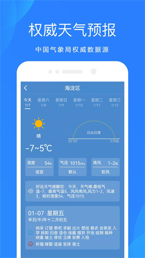 好运天气预报