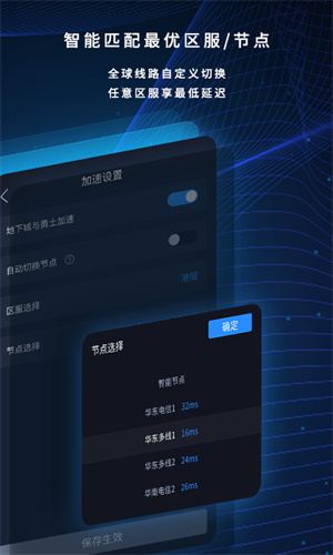 海豚加速盒app