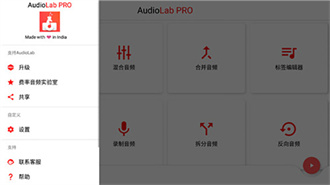 AUDIOLAB专业版中文版