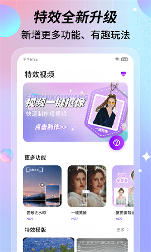 特效视频app