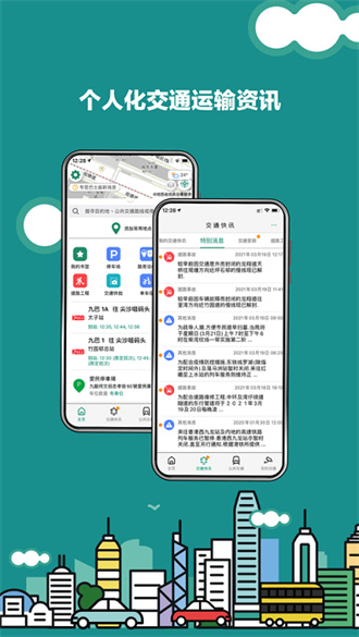 出行易app手机版