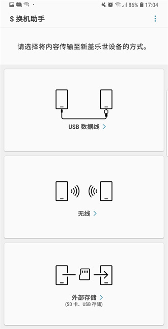 s换机助手安卓版