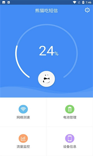 熊猫吃短信安卓